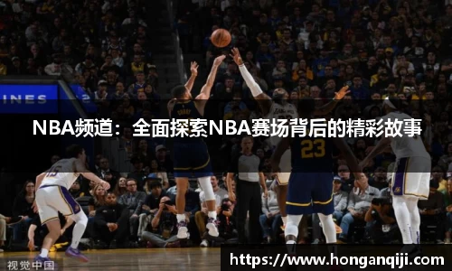 球探看球NBA直播